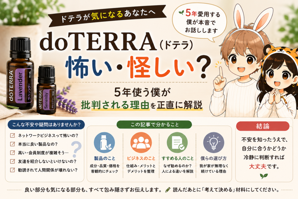 ドテラ怖い？アイキャッチ