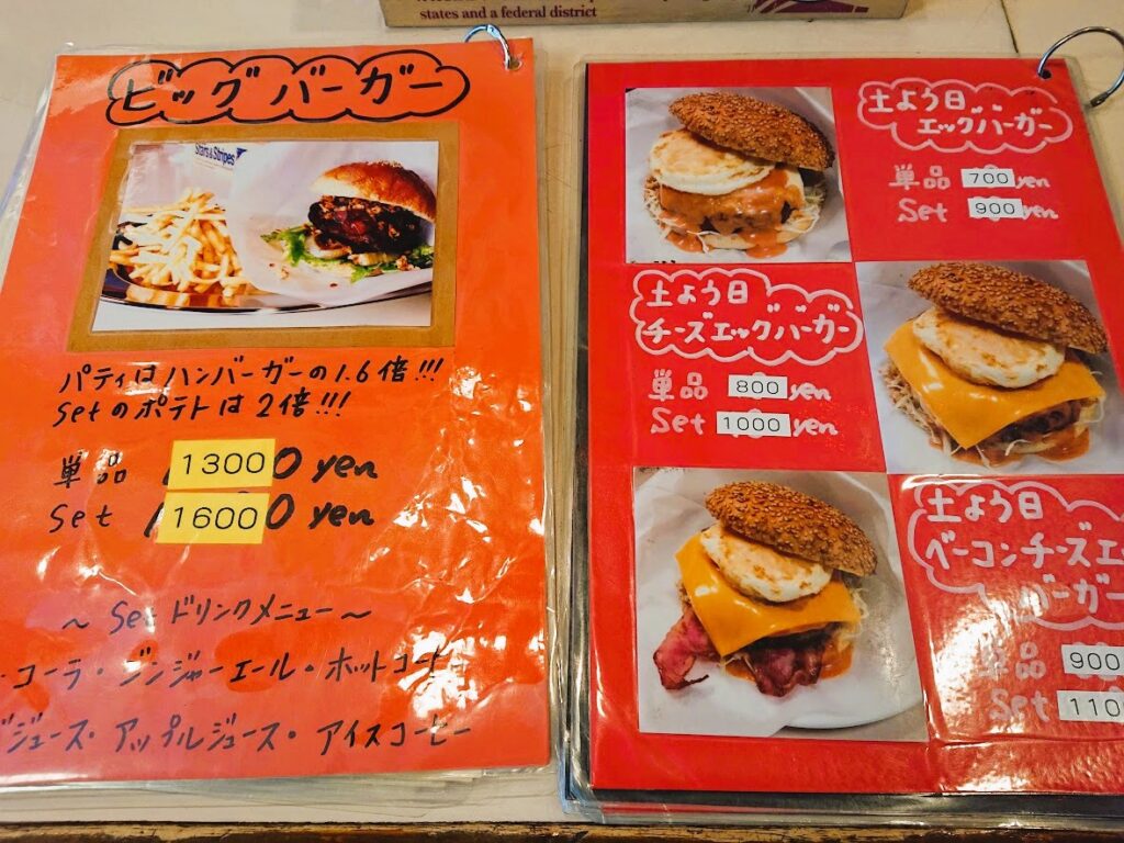 ビッグバーガー