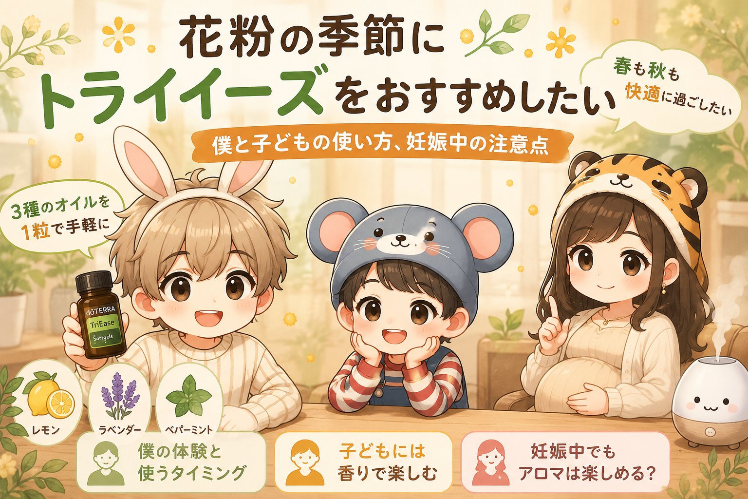 トライイーズ