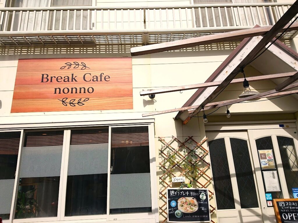 麹cafe『Break Cafe nonno』