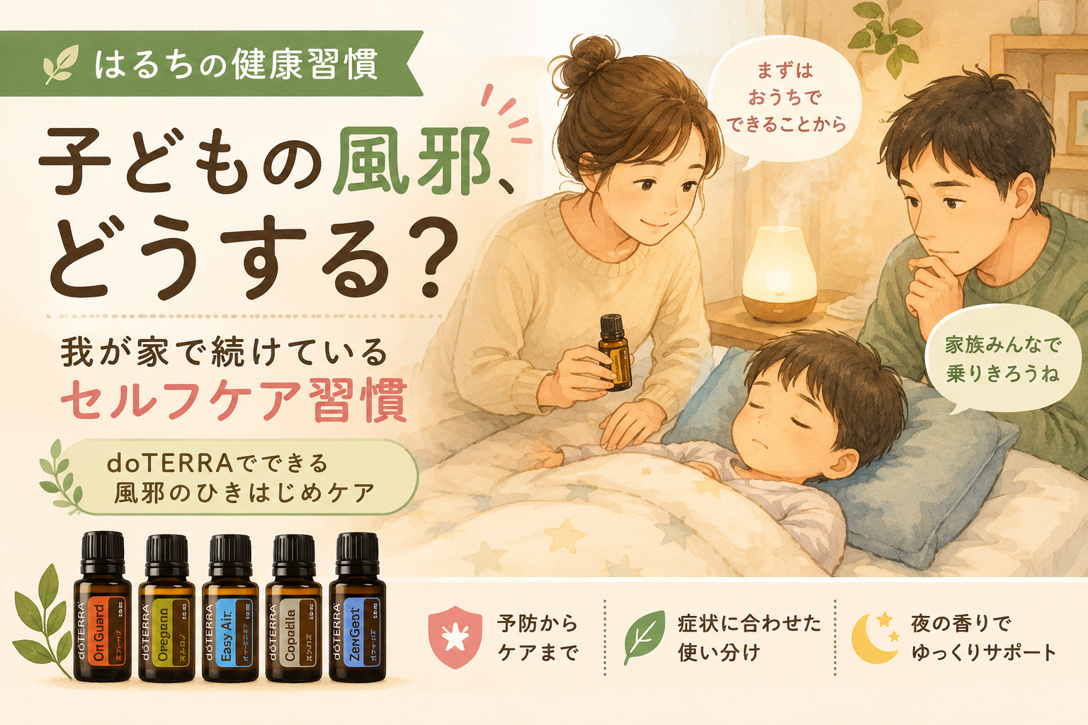 風邪対策