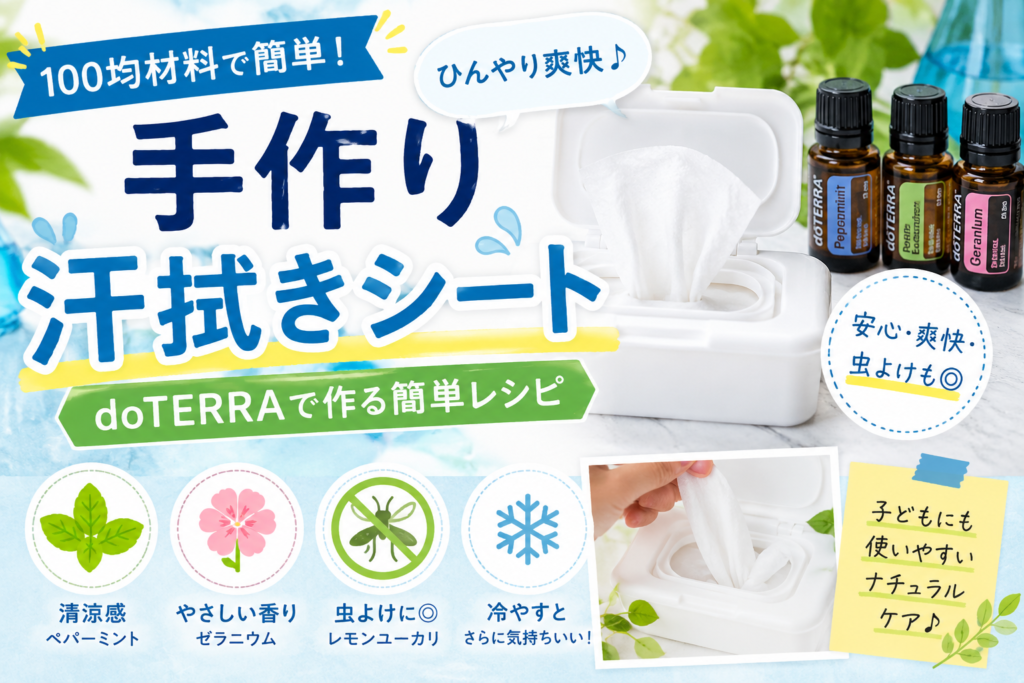 汗拭きシート