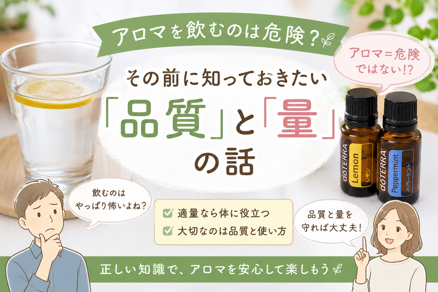 飲むアロマ