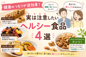 健康食品