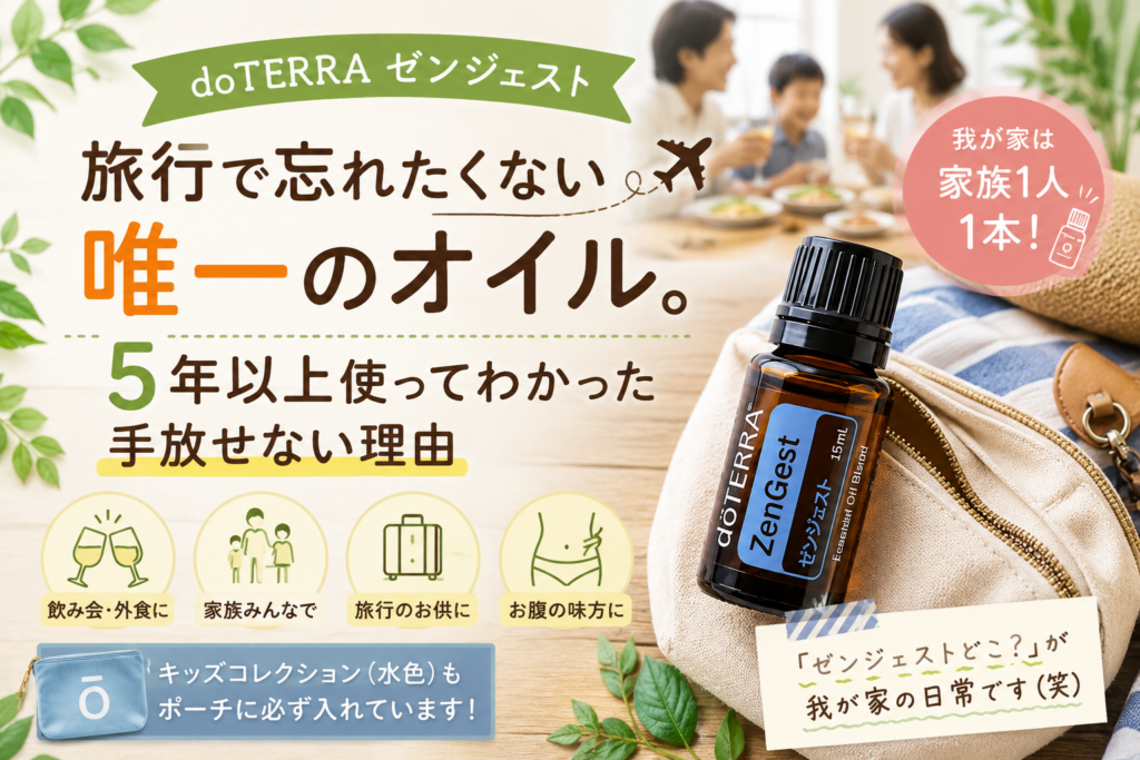 ゼンジェストの必要性