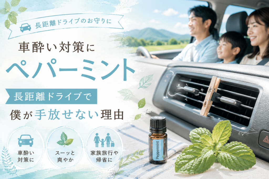 車酔い