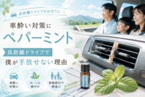 車酔い