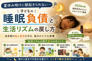 睡眠負債